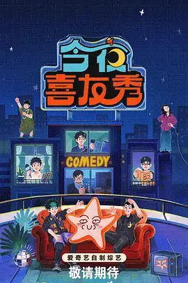 深夜食摊海报